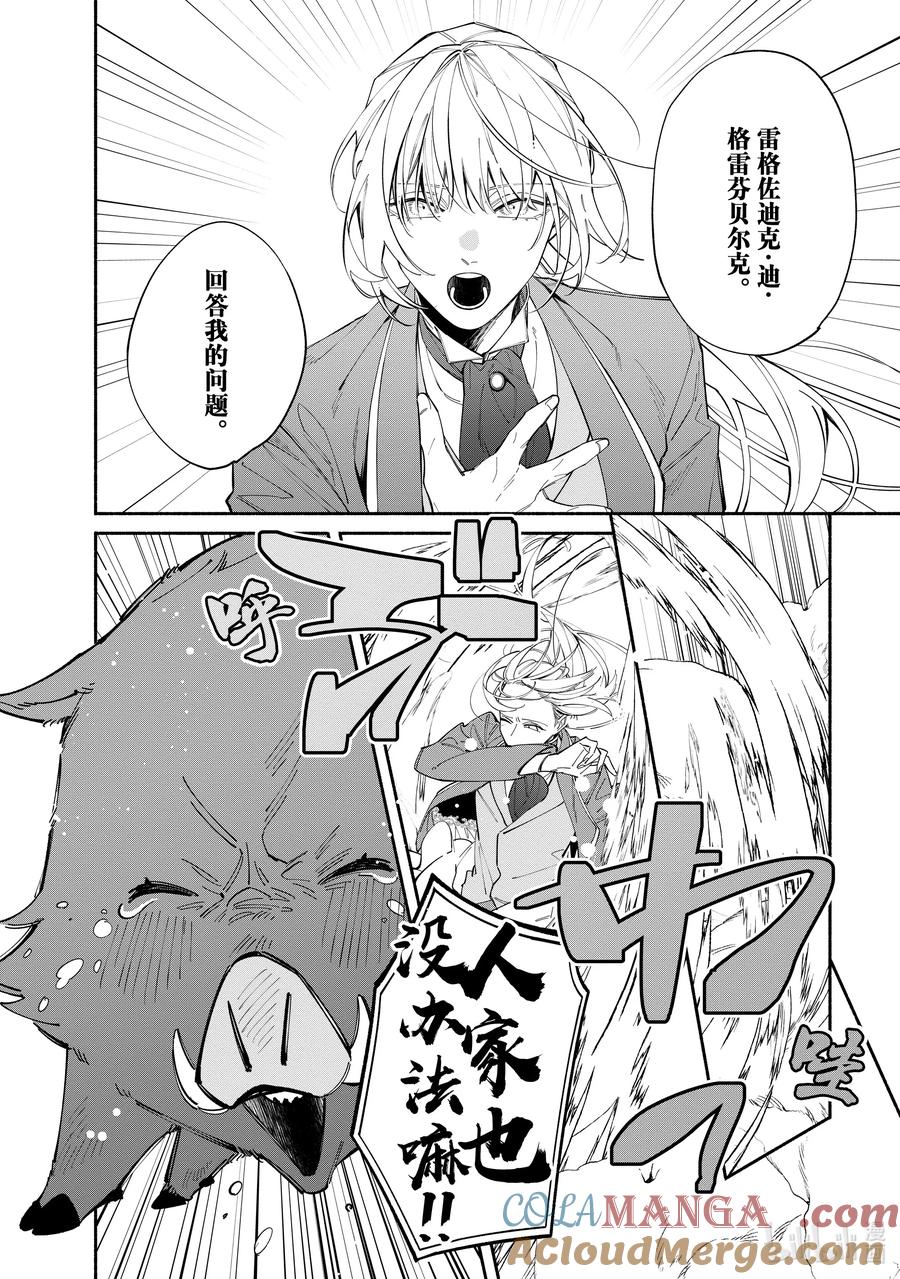 《家里蹲大小姐是懂兽语的圣兽饲养员》40-1 40-1 第8页