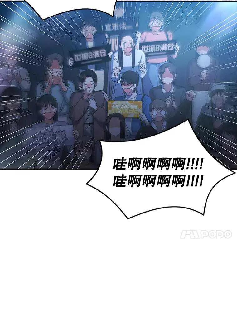 《得了不出道就会死的病》第46话 第47页