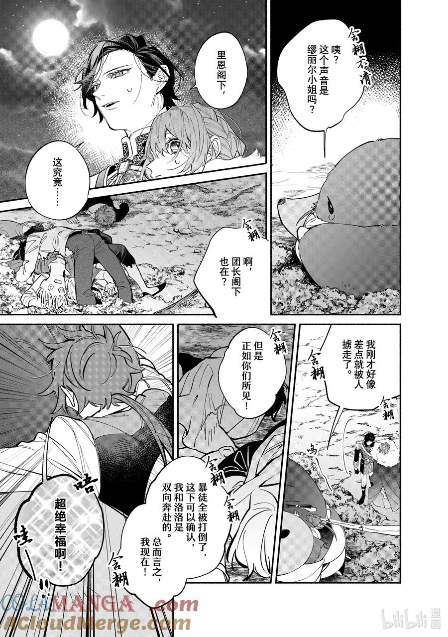 《家里蹲大小姐是懂兽语的圣兽饲养员》40-1 40-1 第3页