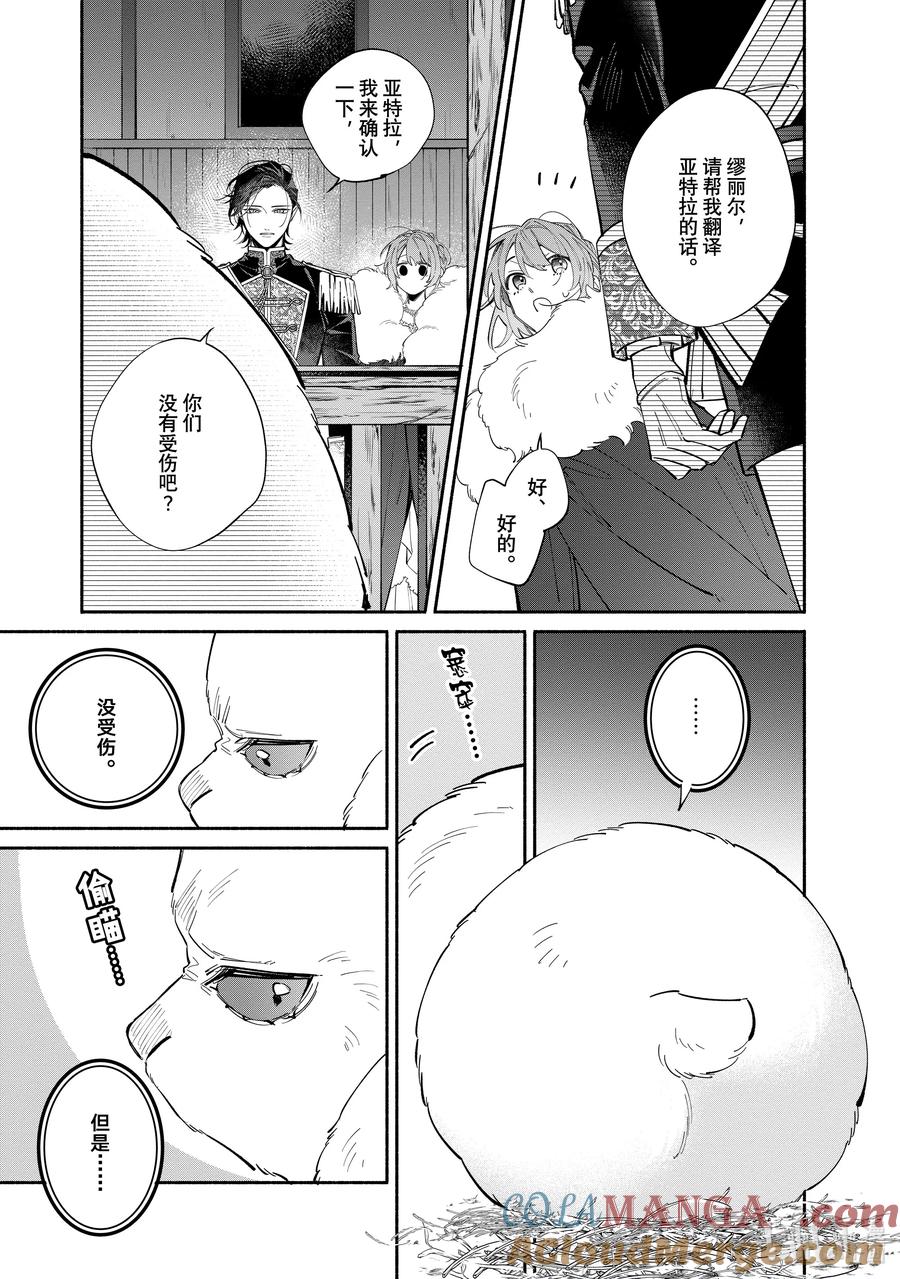《家里蹲大小姐是懂兽语的圣兽饲养员》40-1 40-1 第11页