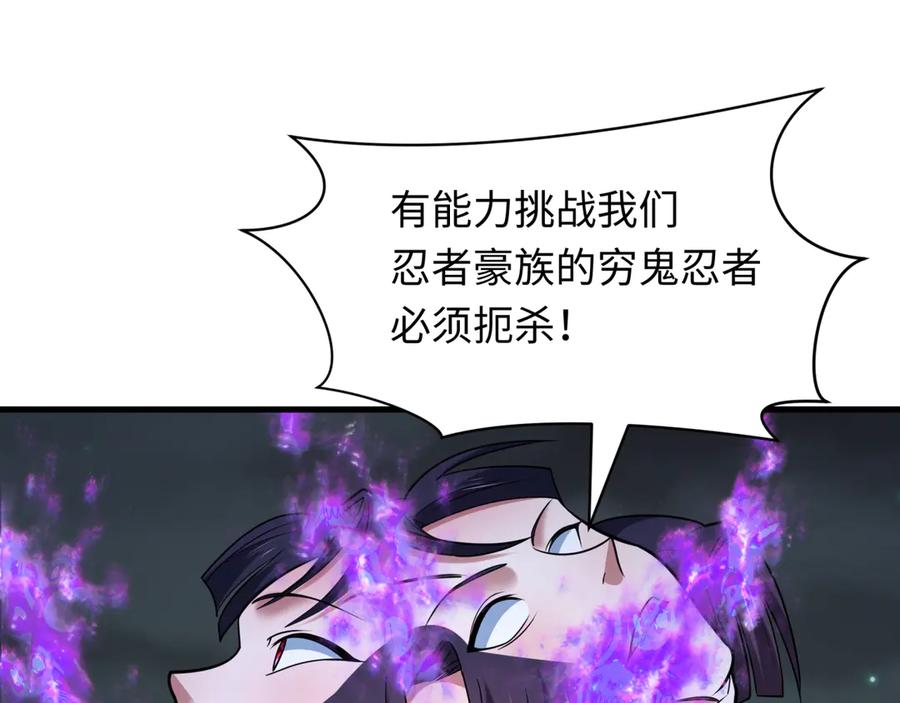 全球诡异时代 第477话 扶桑篇-全体满分！忍界大战将起！ 第10页