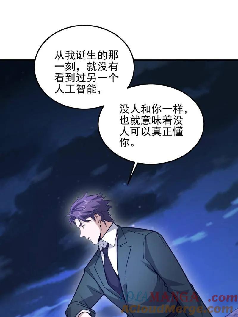 第一序列 第484话 484 想要成为人类 第137页