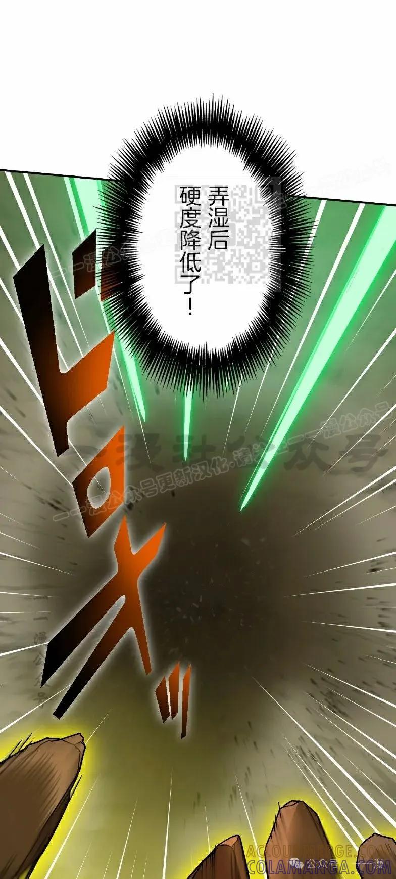 《最强暗杀者异世界转移》第49集 第76页