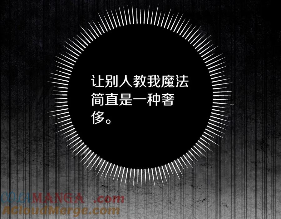 《只想在反派爸爸身边躺平》第4话 酷酷的小孩 第185页