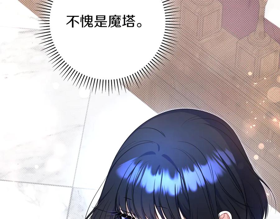 《只想在反派爸爸身边躺平》第4话 酷酷的小孩 第176页