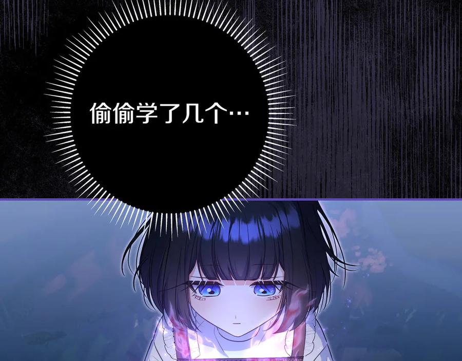 《只想在反派爸爸身边躺平》第4话 酷酷的小孩 第183页