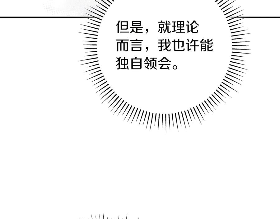 《只想在反派爸爸身边躺平》第4话 酷酷的小孩 第188页