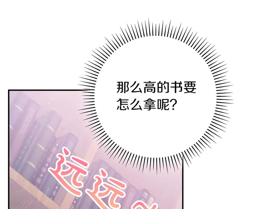 《只想在反派爸爸身边躺平》第4话 酷酷的小孩 第151页