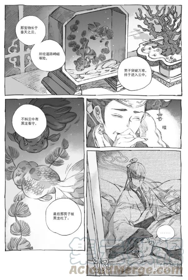 《若风之声》5 云中仙船 第46页