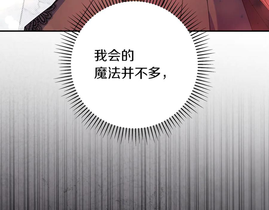 《只想在反派爸爸身边躺平》第4话 酷酷的小孩 第178页