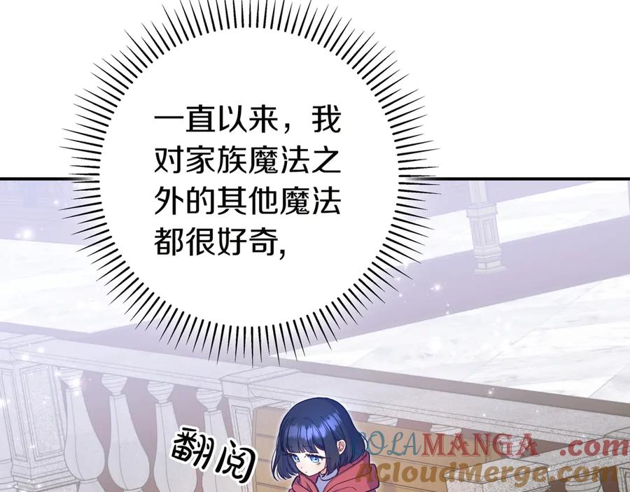 《只想在反派爸爸身边躺平》第4话 酷酷的小孩 第189页