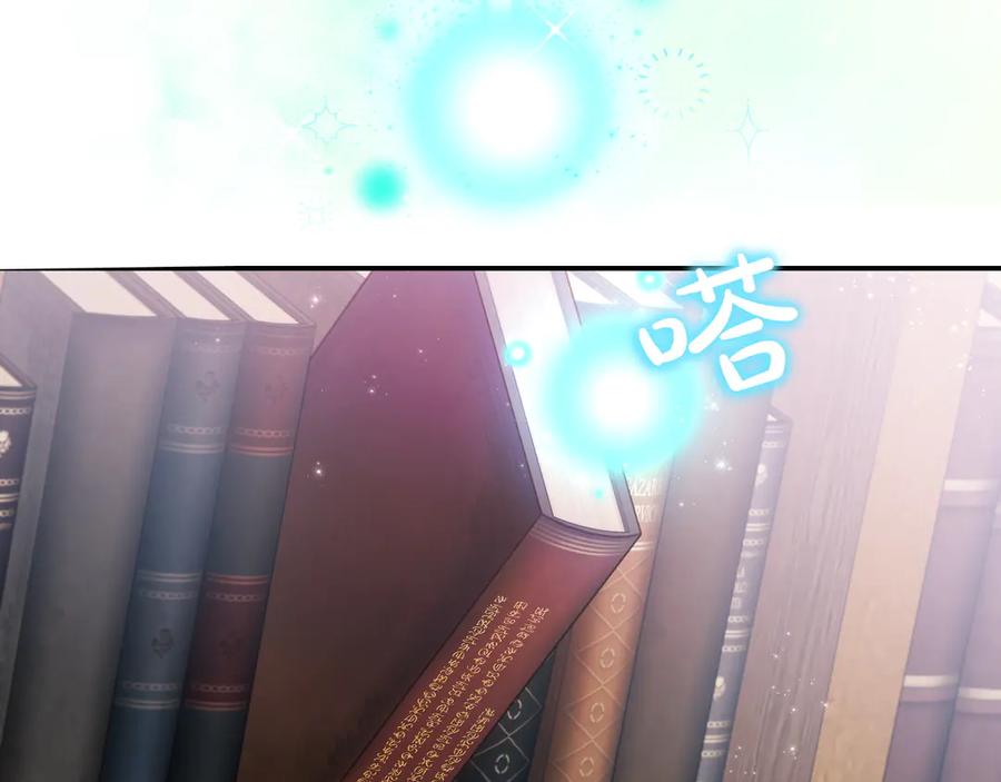 《只想在反派爸爸身边躺平》第4话 酷酷的小孩 第156页