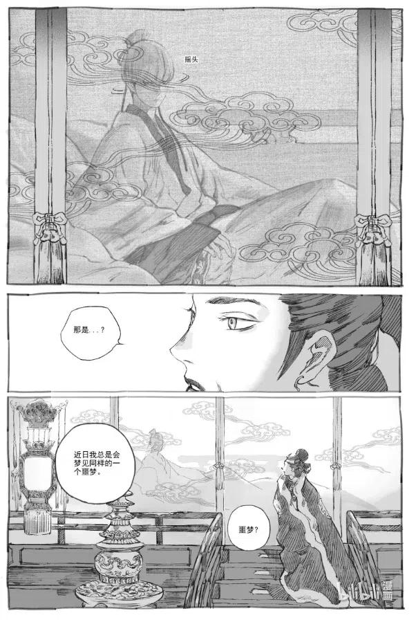 《若风之声》5 云中仙船 第44页