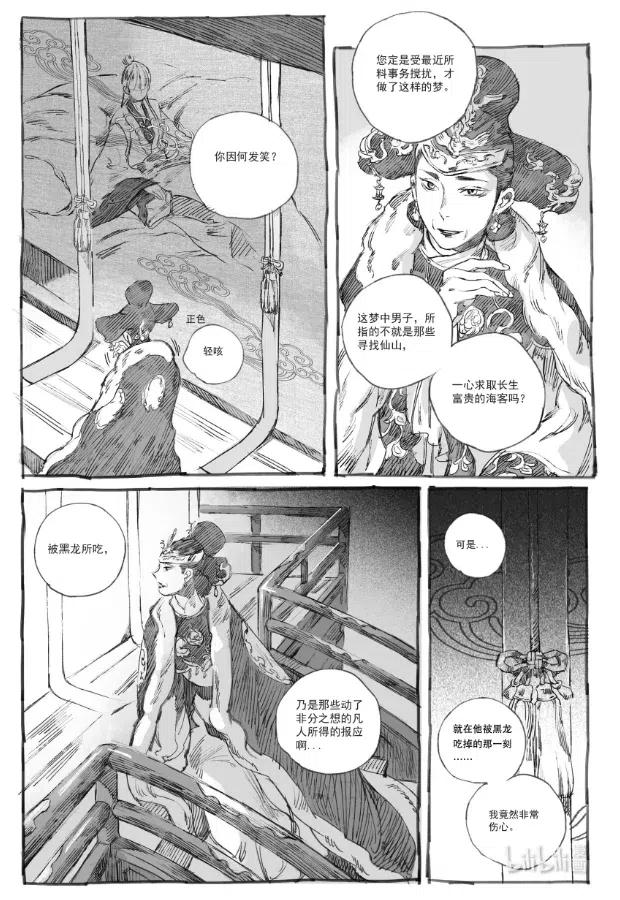 《若风之声》5 云中仙船 第47页