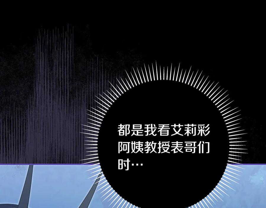 《只想在反派爸爸身边躺平》第4话 酷酷的小孩 第180页