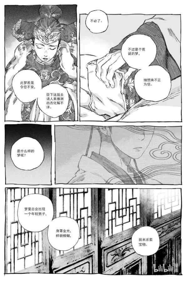 《若风之声》5 云中仙船 第45页