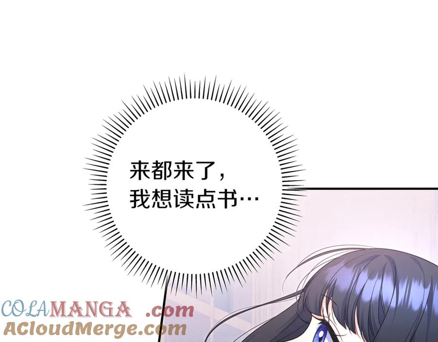 《只想在反派爸爸身边躺平》第4话 酷酷的小孩 第149页