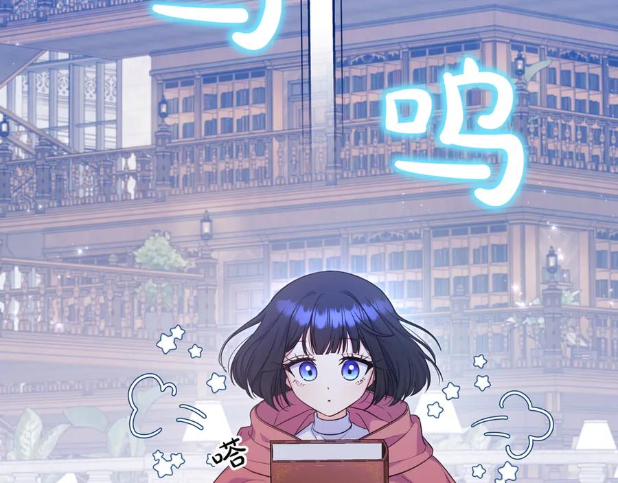 《只想在反派爸爸身边躺平》第4话 酷酷的小孩 第158页