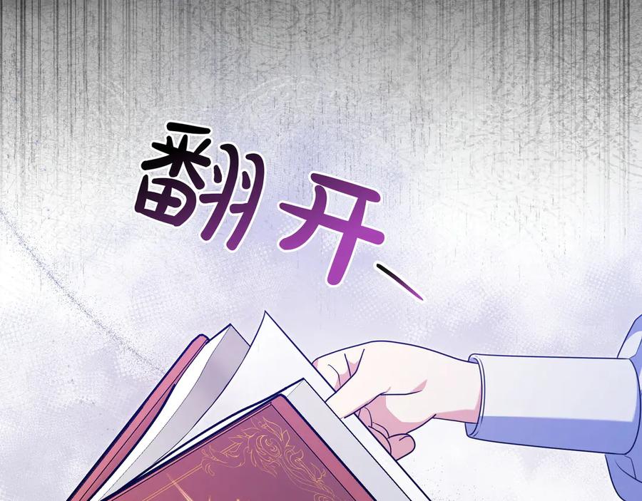 《只想在反派爸爸身边躺平》第4话 酷酷的小孩 第186页