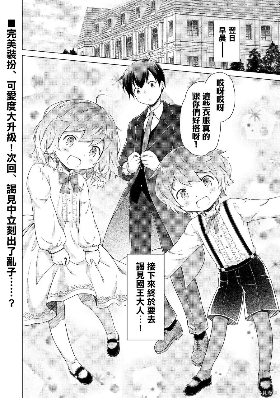 《异世界悠闲纪行～边养娃边当冒险者～》第49话 第24页