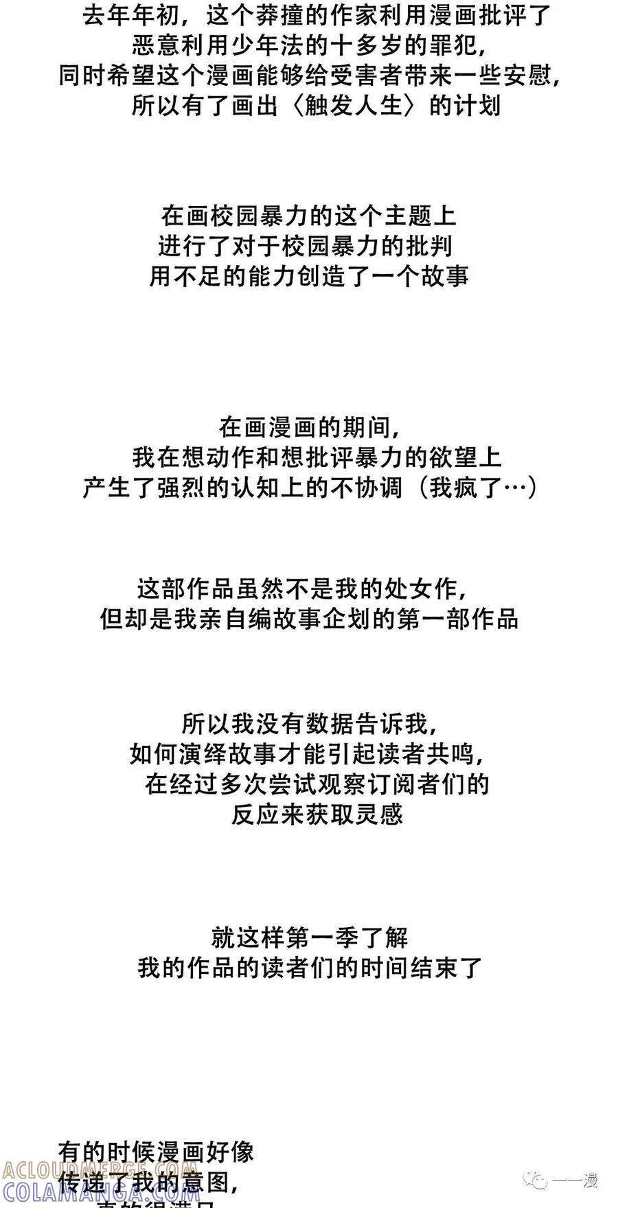 《触发人生》50 第97页
