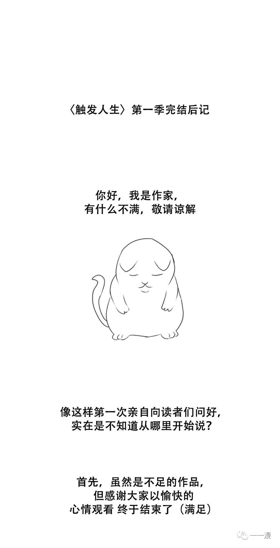 《触发人生》50 第96页