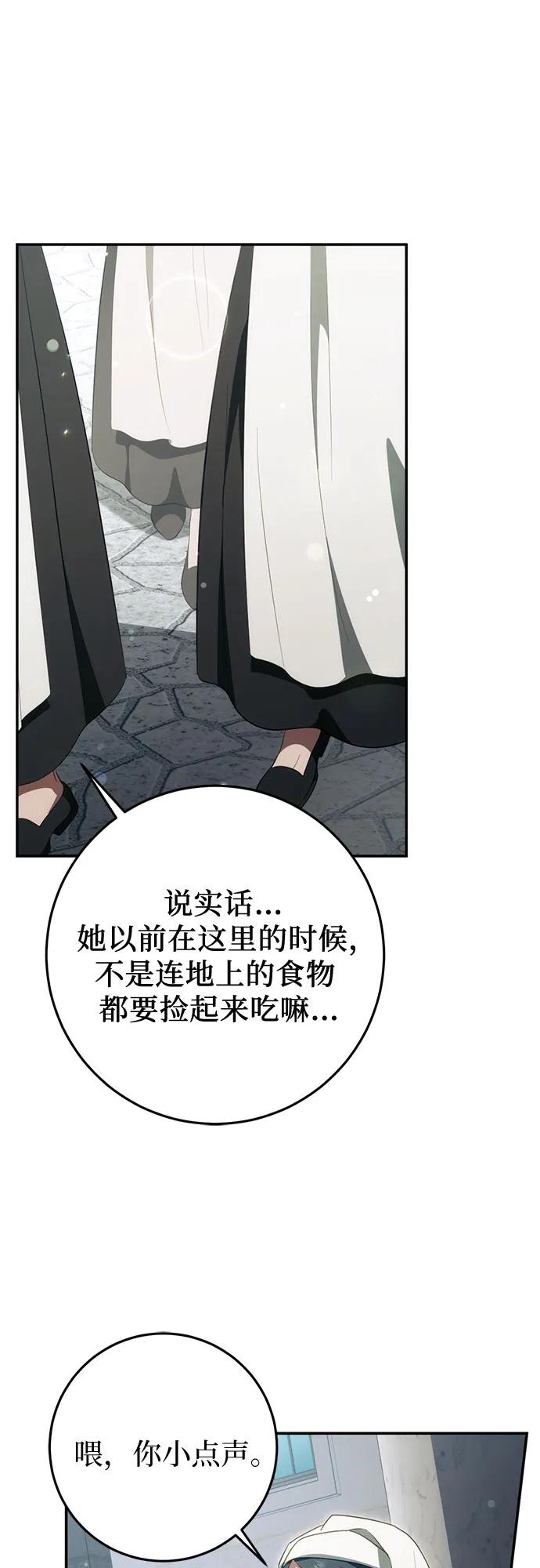 《幸存王女的微笑背后》第50话 第74页