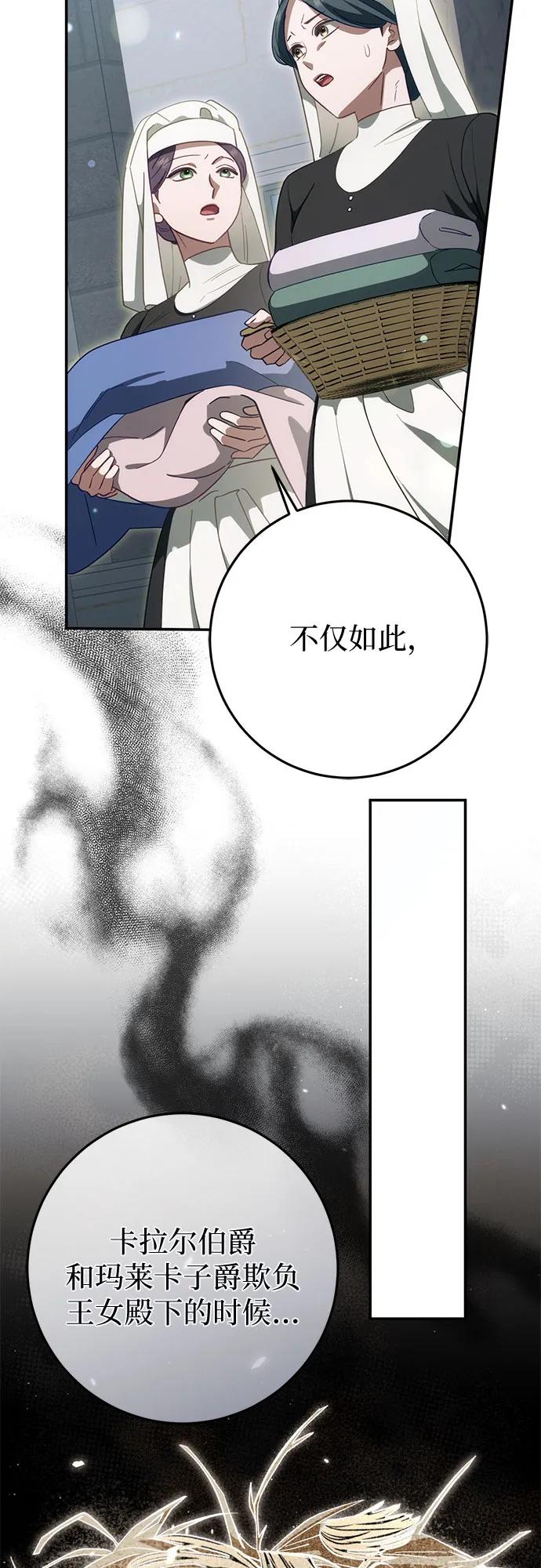 《幸存王女的微笑背后》第50话 第75页