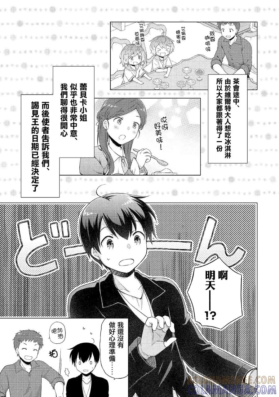 《异世界悠闲纪行～边养娃边当冒险者～》第49话 第23页