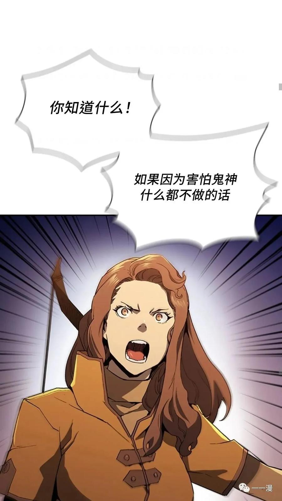 《贪食的降临》第二季 第6话 第26页