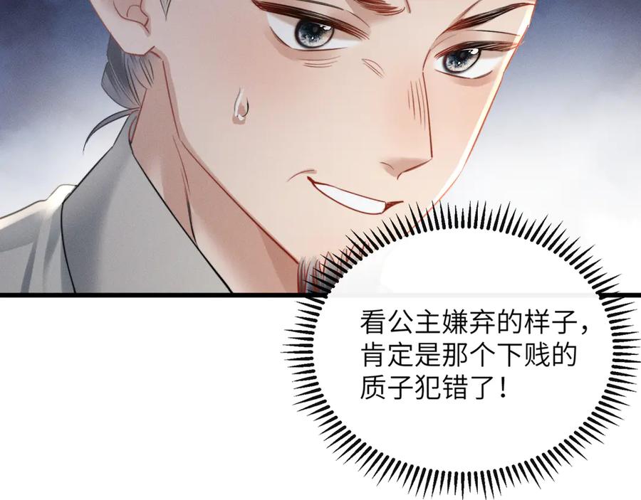 暴君一家靠听她心声续命 第49话 九九会替你做主 第22页