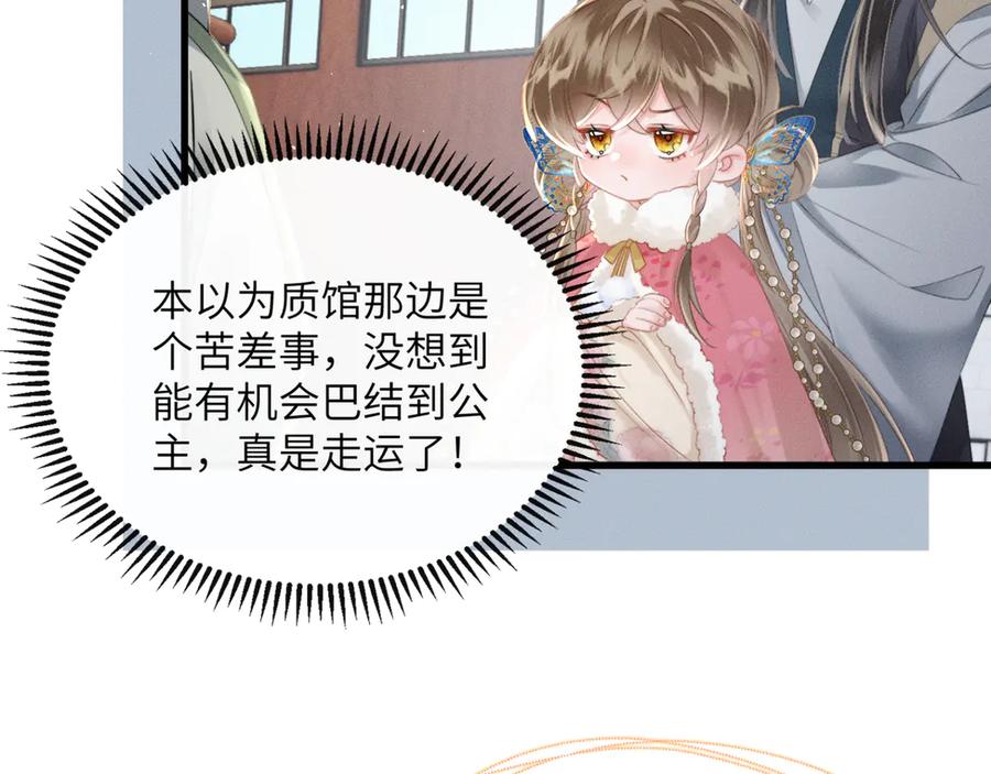 暴君一家靠听她心声续命 第49话 九九会替你做主 第24页