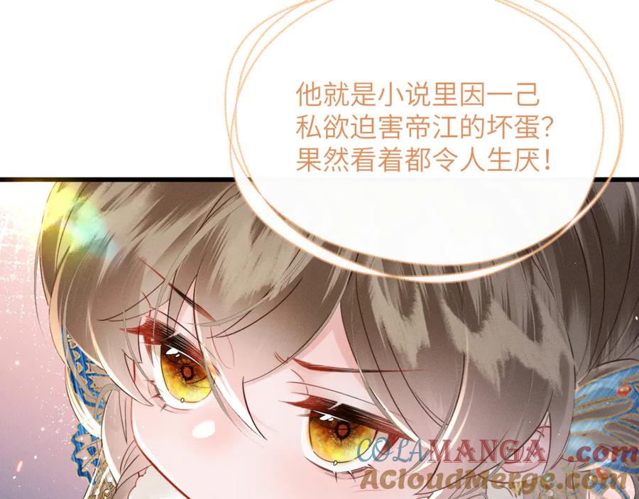 暴君一家靠听她心声续命 第49话 九九会替你做主 第25页