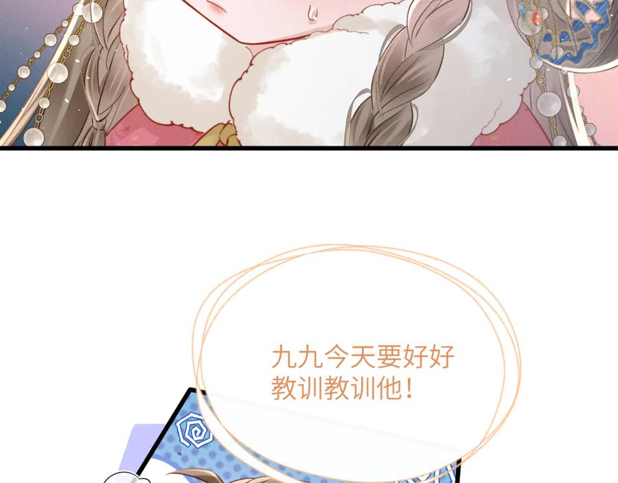 暴君一家靠听她心声续命 第49话 九九会替你做主 第26页