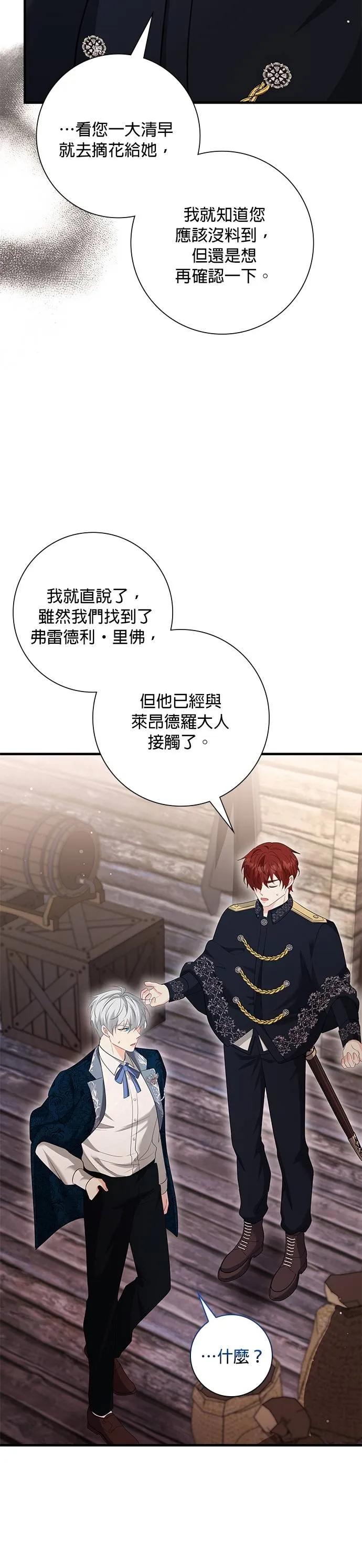 伯爵大人夜未眠ྲ) 第54话 第36页