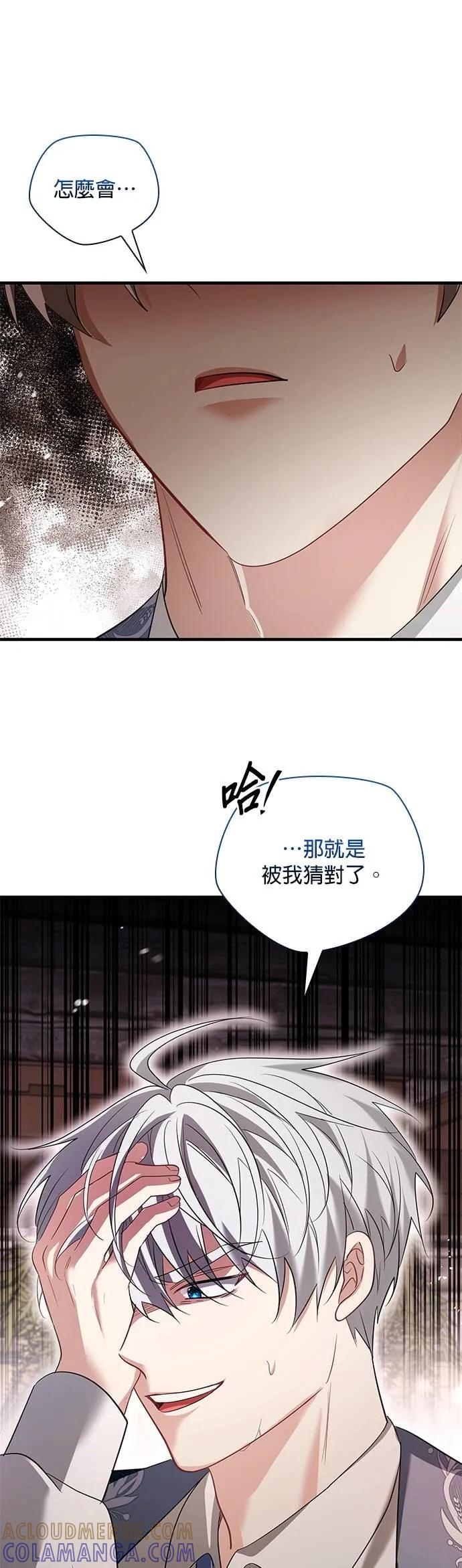 伯爵大人夜未眠ྲ) 第54话 第37页