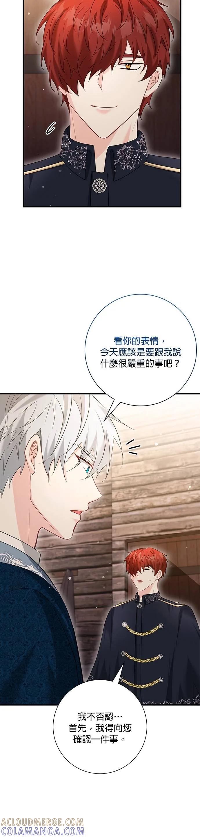 伯爵大人夜未眠ྲ) 第54话 第34页