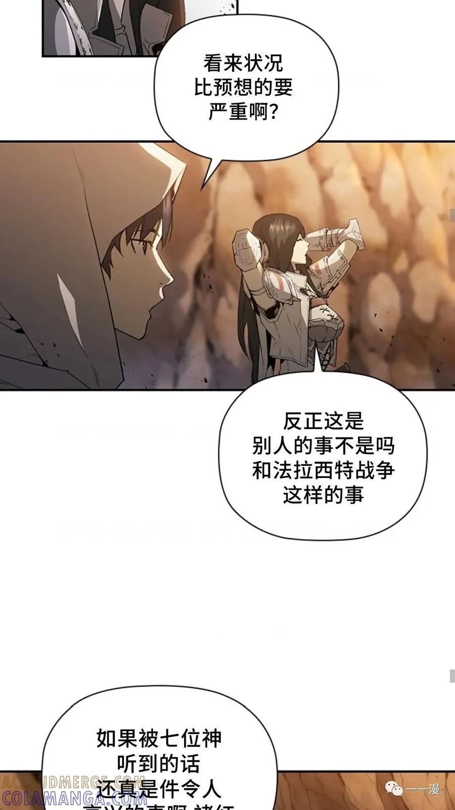 《贪食的降临》第二季 第9话 第43页