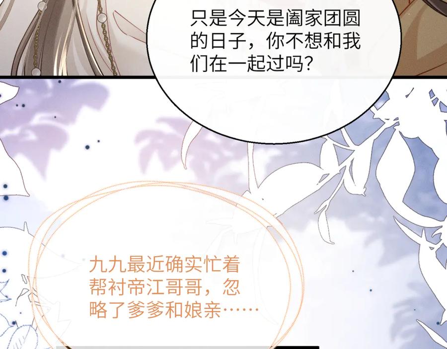 暴君一家靠听她心声续命 第53话 除夕大团圆 第71页