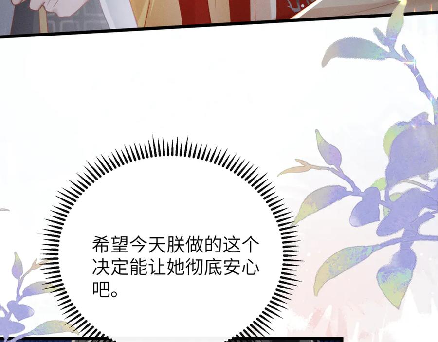 暴君一家靠听她心声续命 第53话 除夕大团圆 第98页