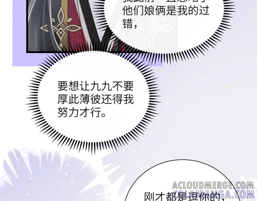 暴君一家靠听她心声续命 第53话 除夕大团圆 第85页