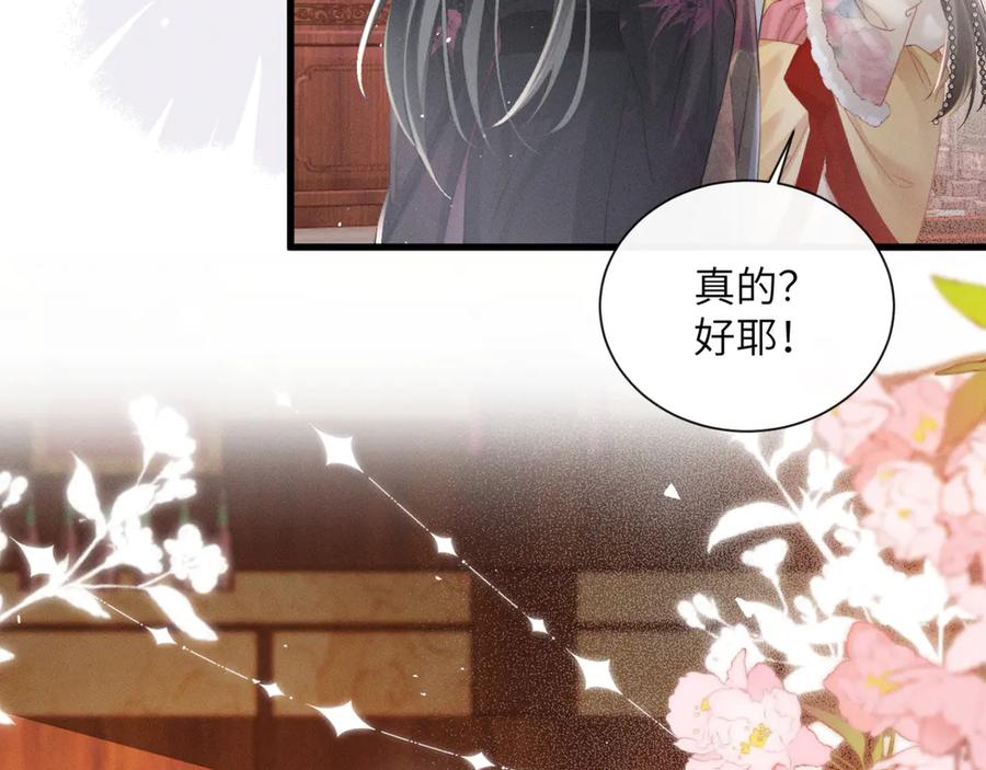 暴君一家靠听她心声续命 第53话 除夕大团圆 第87页
