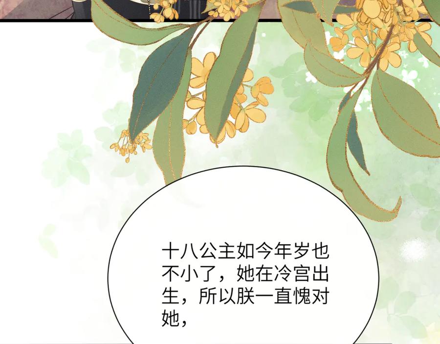 暴君一家靠听她心声续命 第53话 除夕大团圆 第110页