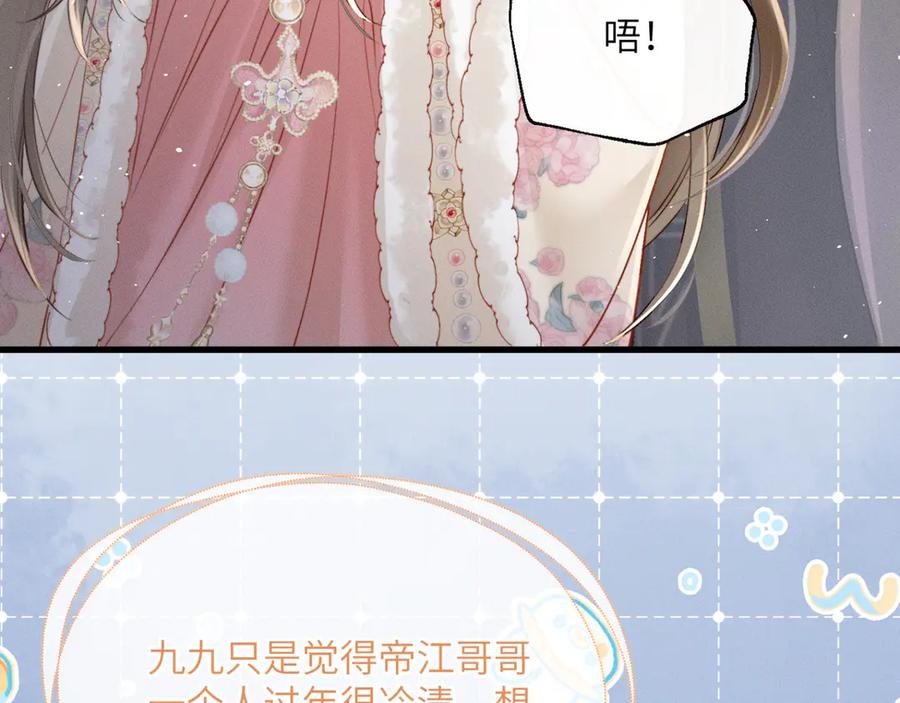 暴君一家靠听她心声续命 第53话 除夕大团圆 第67页