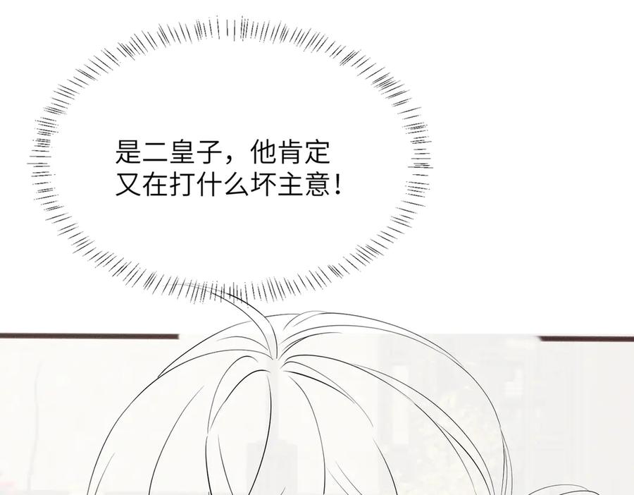 暴君一家靠听她心声续命 第53话 除夕大团圆 第122页