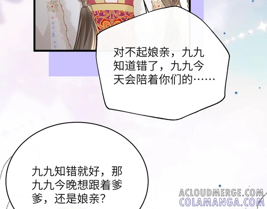 暴君一家靠听她心声续命 第53话 除夕大团圆 第73页