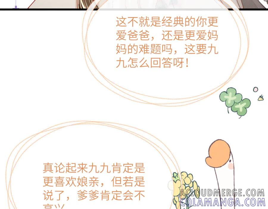 暴君一家靠听她心声续命 第53话 除夕大团圆 第81页