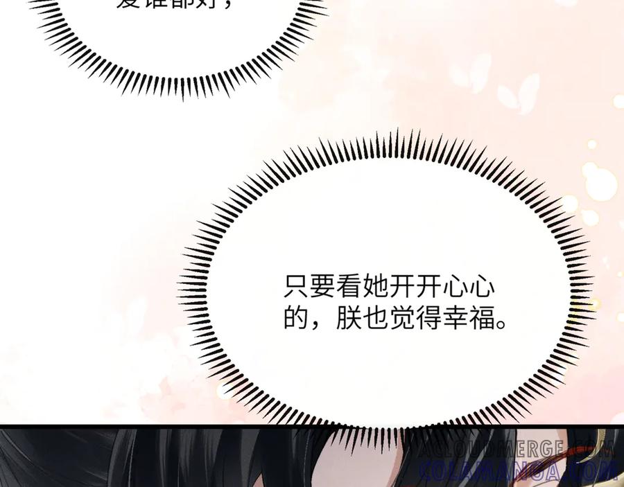 暴君一家靠听她心声续命 第53话 除夕大团圆 第93页