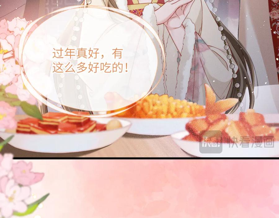 暴君一家靠听她心声续命 第53话 除夕大团圆 第90页