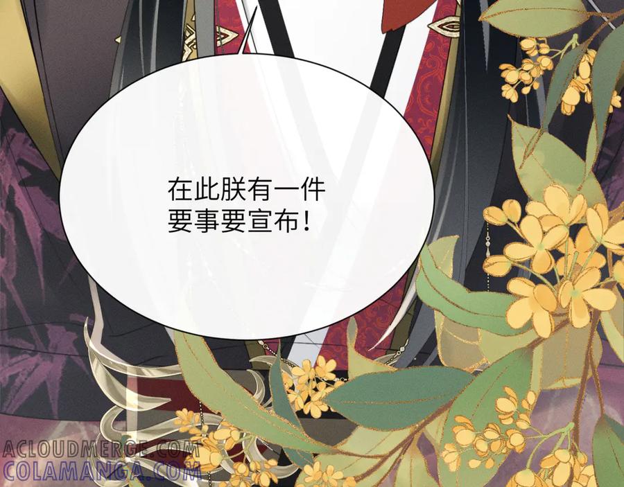 暴君一家靠听她心声续命 第53话 除夕大团圆 第109页